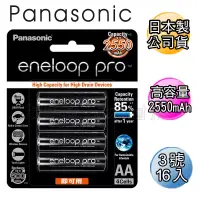 在飛比找博客來優惠-黑鑽款 Panasonic eneloop PRO 2550