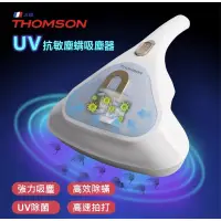 在飛比找蝦皮購物優惠-[年中特惠] THOMSON UV抗敏塵蟎吸塵器 TM-SA
