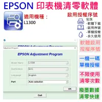 在飛比找蝦皮商城精選優惠-【台灣現貨】EPSON 清零軟體（單機授權碼）適用 L130