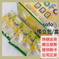 在飛比找蝦皮購物優惠-sofo酵素錠3錠x60包 獨立包裝(外出包/隨身包) 酵素