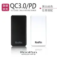 在飛比找樂天市場購物網優惠-Koopin k2-13500 QC3.0/PD 超急速快充