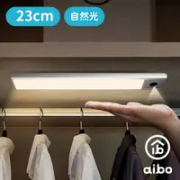 在飛比找PChome24h購物優惠-aibo 手揮亮燈 超薄USB充電磁吸式 LED手掃感應燈(