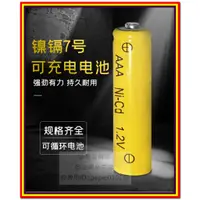 在飛比找蝦皮購物優惠-【尋寶購】台灣現貨)4號AAA鎳鎘充電電池1.2V/1450