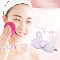 在飛比找PChome24h購物優惠-日本 Belulu Fururu矽膠洗臉機+Belulu 兔