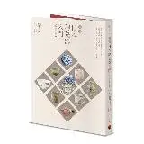在飛比找遠傳friDay購物優惠-圖解日本陶瓷器入門（暢銷紀念版）[88折] TAAZE讀冊生