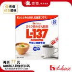 日本 HOUSE L-137 乳酸菌 100億個 增加免疫力 即溶 隨身包 30入 可添加至咖啡