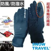 在飛比找蝦皮購物優惠-【SNOW TRAVEL】AR-71 美國特種100%防風/