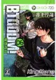 BTOOOM！驚爆遊戲06限