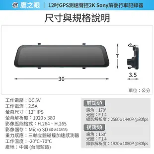 (贈-後鏡頭支架)【鷹之眼】12吋GPS 2K 行車紀錄器-附32G卡TA-B001行車記錄器 (8.3折)