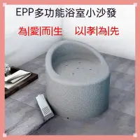 在飛比找蝦皮商城精選優惠-【Fish】浴室坐凳 epp浴室多功能小沙發 衛生間防滑洗澡