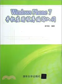 在飛比找三民網路書店優惠-Windows Phone 7 手機應用程式編寫入門（簡體書