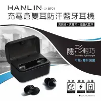 在飛比找Yahoo!奇摩拍賣優惠-HANLIN-2XBTC1 藍牙4.1 運動藍芽耳機 充電倉