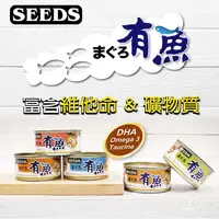 在飛比找蝦皮購物優惠-聖萊西 Seeds 惜時 有魚 貓餐罐 貓罐 紅肉罐 貓餐罐