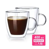 在飛比找momo購物網優惠-2件組-雙層玻璃馬克杯400ml(馬克杯咖啡拉花大杯口MUG