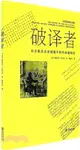 破譯者：從古埃及法老到量子時代的密碼史（簡體書）