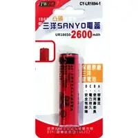 在飛比找蝦皮購物優惠-三洋18650電池(凸頭)(2600mah)