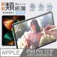 XUNDD iPad Pro 12.9吋 2021/2020/2018通用 原彩磨砂類紙膜 類紙感繪圖保護貼 畫紙膜