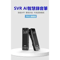 在飛比找樂天市場購物網優惠-強強滾生活 SVR PRO 智慧錄音筆 16G 翻譯錄音筆 