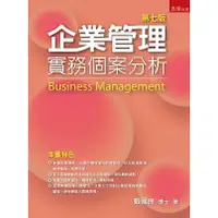 在飛比找金石堂優惠-企業管理：實務個案分析