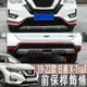 適用於19-22年式 日產 NISSAN X-Trail T32 前保桿護角 前保桿飾條 前保桿護條 前后護杠外飾改裝