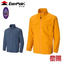 在飛比找蝦皮商城優惠-EasyMain 衣力美 CE20089 輕巧耐磨快乾夾克風