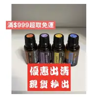 在飛比找蝦皮購物優惠-｛正品指定｝（免運）多特瑞 doterra 薰衣草 檸檬 薄