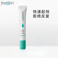 在飛比找蝦皮商城精選優惠-freeSkin淨顏去痘凝露植物水楊酸淡化去閉口溫和抗痘去痘