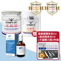 在飛比找PChome24h購物優惠-【SYMPT.X 速養遼】速養遼280g+癌症配方600g+