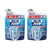 在飛比找Yahoo奇摩購物中心優惠-(2袋超值組)日本Kao花王-強力酵素發泡粉洗衣機筒槽清潔劑
