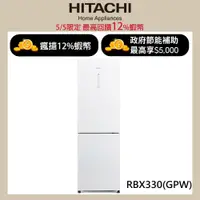 在飛比找蝦皮商城優惠-HITACHI 日立 313公升變頻兩門冰箱 RBX330琉