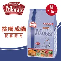 在飛比找PChome24h購物優惠-【Mobby莫比】貓飼料 貓糧 挑嘴成貓饕客配方7.5kg