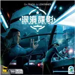 【浣熊子桌遊】CAPTAIN SONAR 深海諜影 (聲呐戰) 繁體中文版 正版