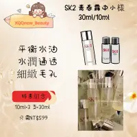 在飛比找蝦皮購物優惠-·XQQnew_Beauty· SK~II  青春露中小樣 