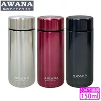 在飛比找森森購物網優惠-【AWANA】304不鏽鋼炫彩迷你保溫杯(150ml)AW-