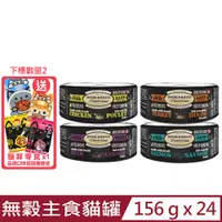 在飛比找PChome24h購物優惠-【24入組】OVEN-BAKED烘焙客-加拿大無穀主食貓罐 