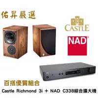 在飛比找蝦皮購物優惠-佑昇嚴選：英國 Castle Richmond 3i 書架喇