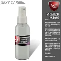 在飛比找蝦皮商城優惠-SC - SZ 漆面氟素水鍍膜 100ML 修復劑 快速鍍膜