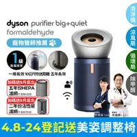 在飛比找PChome24h購物優惠-Dyson Purifier Big+Quiet 強效極淨甲