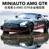 在飛比找蝦皮商城精選優惠-🔊 模型車 1:32 Benz 賓士AMG GTR 仿真汽車