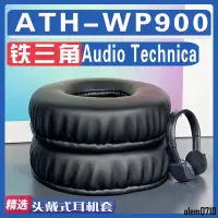 在飛比找蝦皮購物優惠-【滿減免運】適用 Audio Technica 鐵三角 AT