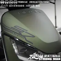 在飛比找蝦皮商城優惠-【硬漢六輪精品】 KYMCO IONEX S6 / S7 /