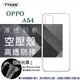 【愛瘋潮】現貨 歐珀 OPPO A54 / A55 高透空壓殼 防摔殼 氣墊殼 軟殼 手機殼 防撞殼 耐摔殼 透明殼