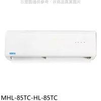 在飛比找PChome24h購物優惠-海力【MHL-85TC-HL-85TC】定頻分離式冷氣(含標