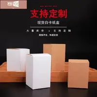 在飛比找蝦皮購物優惠-🌸悠米客製化 白盒 白色紙盒 正方形 通用牛皮紙盒 白卡紙盒
