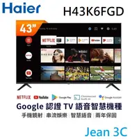 在飛比找蝦皮購物優惠-【Haier海爾】H43K6FGD 43型  FHD 安卓聯