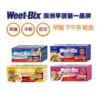 在飛比找樂天市場購物網優惠-Weet-Bix 澳洲全穀片 麥香高纖/五穀高纖/五穀莓果/