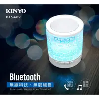 在飛比找蝦皮購物優惠-【KINYO】炫光藍牙讀卡喇叭(BTS-689)原廠授權經銷