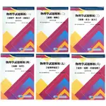 2022 林立言物理 試題解析 題庫班 ( 台大 台聯大 台綜大 程量子 陳守恆 學士後西醫 可參考)