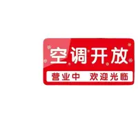 在飛比找Yahoo!奇摩拍賣優惠-【熱賣精選】內有空調玻璃貼開放正在營業掛牌請隨手關門提示牌冷