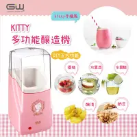 在飛比找Yahoo奇摩購物中心優惠-【GW 水玻璃】 HELLO KITTY手繪風多功能優格機